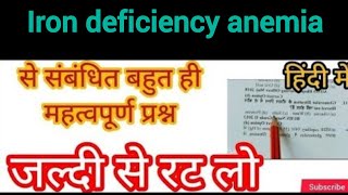 Iron deficiency anemia se related महत्वपूर्ण प्रश्न 📝🩺trending staffnurseexamNursingclasses88 [upl. by Polak331]