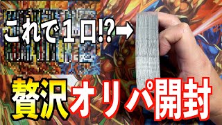 【デュエマ】10口限定必ず〇〇〇できるオリパが最高すぎた【開封動画】 [upl. by Collete]