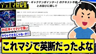 【デュエマ】『ギャクテンポインター速攻エラッタしたのマジで英断だったよな』に対するDMPの反応集 [upl. by Kirwin]