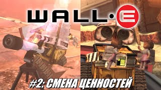 Rus Летсплей WALLE 2  Смена ценностей [upl. by Labaw]