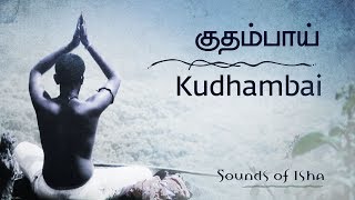 Kudhambai  Siddhar songs  Tamil Poetry  Sounds Of Isha [upl. by Aicarg]