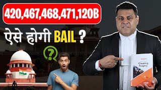 IPC 420467468471120B उम्रक़ैद का है प्रावधान Bail ऐसे होगी👍 [upl. by Assylem220]