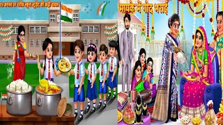 मायके में गोद भराई  Mayke Me Godh Bharai Gareeb School Student Ki Kadhi Chawal Hindi Kahani [upl. by Nilyam]