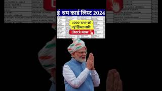 E Shram Card Yojana 2024 [upl. by Nothgierc234]