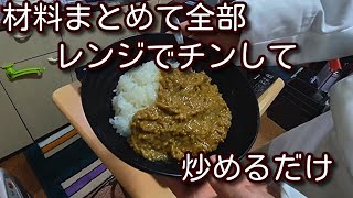 違いのわかる男のインド風キーマカレー [upl. by Aillicsirp]