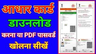 Mobile se aadhar card download kaise kare 2024  Aadhar card download kaise kare  aadhaar download [upl. by Akedijn]