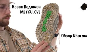 Обзор Кроссовок Dharma Satorisan satorisan sneakers саторисан кроссовки fashion [upl. by Tiphani462]