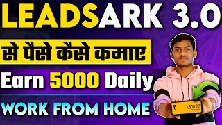 Leadsark Se Paise Kaise Kamaye  Leadsark Affiliate Marketing  Leadsark Kya Hai  New Part Time Job [upl. by Adila946]