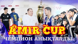 AMIR CUP ⚽️ ЧЕМПИОН АНЫҚТАЛДЫ🏆 [upl. by Eada]