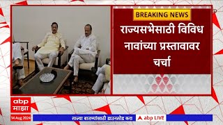 NCP Meeting  राज्यसभा उमेदवारीच्या अनुषंगाने राष्ट्रवादीच्या तीन वरिष्ठ नेत्यांची बैठक [upl. by Narat]