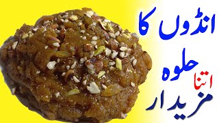 Anday Ka Halwa Banane Ka TarikaTasty And Delicious Egg Ka HalwaSpecial Winter Dessert For Everyone [upl. by Avi]