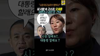 오세훈 정치자금법 위반 명태균에 검은돈 건네 증언 오세훈 명태균 강혜경 [upl. by Htederem]