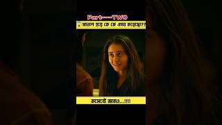 ছেলেটিরবডিদেখেসবমেয়েক্রাশ Trisha Onthe rocks  short movie trending [upl. by Aiak]