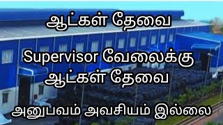 💥 Supervisor JobChennai Job Vacancy 2024 TamilJobs In ChennaiJob Today Openings [upl. by Nnateragram]