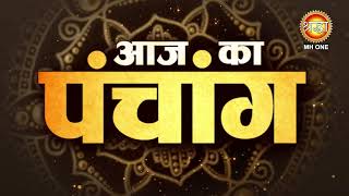 Aaj Ka Panchang  19 नवंबर 2023  जानें आज के शुभ मुहूर्त और राहुकाल का समय  कार्तिक शुक्ल पक्ष [upl. by Adekam]