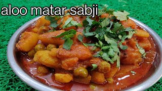 Aloo Matar ki Sabzi  Matar Aloo Curry recipe  Matar Aloo Ki Sabji [upl. by Hteb415]