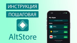 AltStore пошаговая установка 2024 [upl. by Rochell]