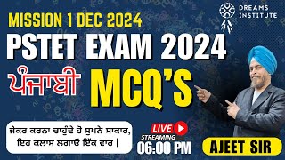 PSTET EXAM 2024  LIVE  DAY17  PUNJABI MCQS  MISSION 01 DEC 2024  DREAMS INSTITUTE FAZILKA [upl. by Haman372]