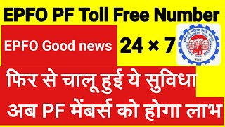 PF toll free numbe 24×7 customer care number PF PF help toll free number 24 × 7 [upl. by Christis]