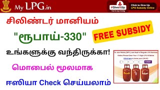 how to check gas subsidy amount online tamil  lpg gas subsidy  Tricky world [upl. by Llertnahs]