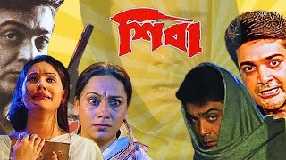 Shiva শিবা মুভি Full Movie Bangla Prosenjit Mahima Mukherjee Hd Facts amp Story [upl. by Nnylatsyrk]