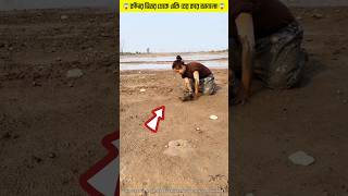 😱মেয়েটি কাদার ভেতর থেকে একি বের করে আনলো😳fishing tools item amp fishing idea in hole facts [upl. by Cirdla151]