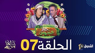 دوار السوس الحلقة 07  المسابقة [upl. by Nuris149]