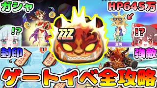 ぷにぷに イベント全攻略！？ZZZメラメライオンゲットできるまで終われません！！【ゆっくり実況】【妖怪ウォッチぷにぷに】part109 [upl. by Dhar]