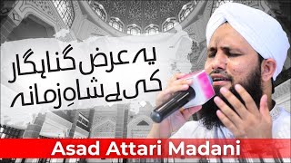 Ye Arz Gunahgar Ki Hai Shah e Zamana  Asad Attari Zikr o Naat Ep174 [upl. by Havard]