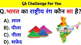 GK Question  GK In Hindi  GK Question and Answer  GK Quiz  BR GK STUDY [upl. by Elokin]