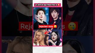 Rejected kpop Idols 😰  factsinhindi bts jungkook v kpopfactmedia [upl. by Anay]