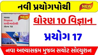 dhoran 10 prayog pothi prayog 17 std 10 prayog prayog 17 solution  ધોરણ 10 પ્રયોગ પોથી પ્રયોગ 17 [upl. by Aidekal827]