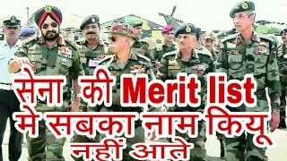 Indian army merit list किस आधार पर बनाई याती है [upl. by Tala241]