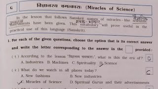 STD 7 VIKAS SANSKRIT WORKBOOK SEMESTER 2 CHAPTER 6 विज्ञानस्य चमत्कारा [upl. by Yracaz]