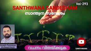 SANTHWANA SANDESHAM vol293 [upl. by Eednyl404]