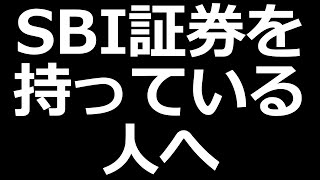 SBI証券のパスワード変更について ★★重要なお知らせにこの通知が入っている人が対象です★★ [upl. by Llebiram]