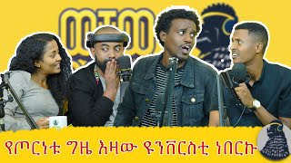 ጫካ ውስጥ ነው ያደኩት  Mr chocolate  ወቸው Good wechewgood [upl. by Gault]