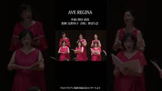 AVE REGINA ultra ピアノ バロック ＃合唱 ＃合唱コンクール蒔田冬木透 barocco baroque  Baroque Barock [upl. by Ogren]