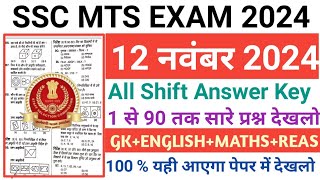 SSC MTS 12 Nov 1st Shift Answer Key 2024  SSC MTS 12 Nov All Shift Answer Key 2024 [upl. by Teloiv]