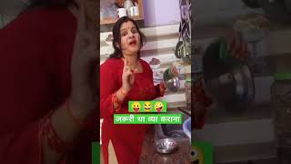 जरूरी था ब्याह कराना🤪😂😛 comedy funny jokes entertainment explorepage nwluttrakhandfamily [upl. by Attenehs]