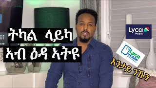 ላይካ ሞባይል ኣብ ዕዳ ኣትዩ  Josiass Denden [upl. by Rehotsirk]