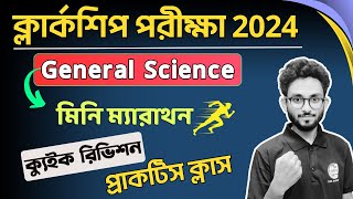 ক্যুইক রিভিশন ক্লাস  Science MCQs  WBPSC Clerkship amp WBPKP Exam ✍ Alamin Sir GK Express [upl. by Coralyn]