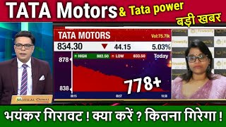 TATA Motors share news todayHOLD OR SELL tata motorsamp Tata power analysisTarget Tomarrow [upl. by Martens805]