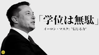 テクノロジーの力  イーロン・マスク [upl. by Honig]