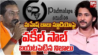 MP Raghunandan Rao Reacts On Padmalaya Studios Issue  వకీల్‌ సాబ్ బయటపెట్టిన నిజాలు  BIG TV [upl. by Clower]