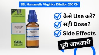 SBL Hamamelis Virginica Dilution 200 CH Uses in Hindi  Side Effects  Dose [upl. by Goulette]