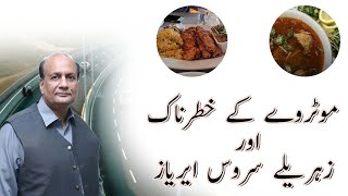 Gippy Grewall  موٹروے کے خطرناک اور زہریلے سروس ایریاز Dr Aslam Dogar [upl. by Peterus]