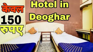 hotel in Deoghar  hotel in jasidih  dormitory in jasidih railway station  IRCTC retiring room [upl. by Adelheid39]