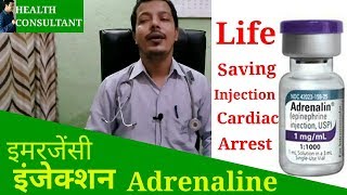 Adrenaline injection  Life saving drug in cardiac arrest  anaphylactic reaction  emergency drug [upl. by Alrac]