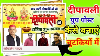 Deepawali Group Poster Kaise Banay  Deewali Banner [upl. by Aleusnoc388]